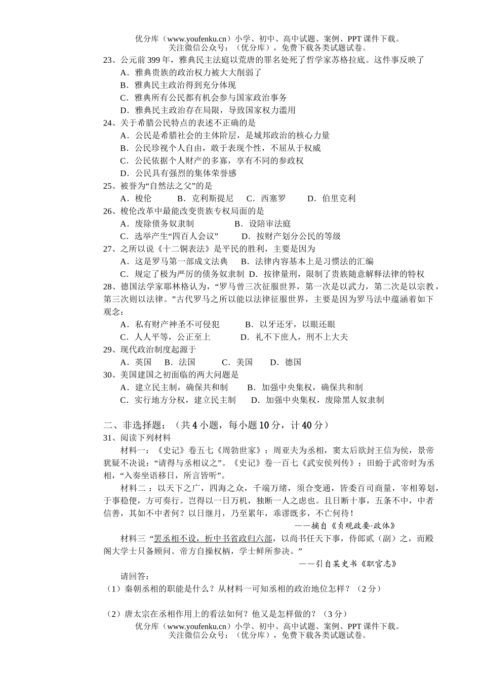 高中一年级历史年终考试卷_第3页