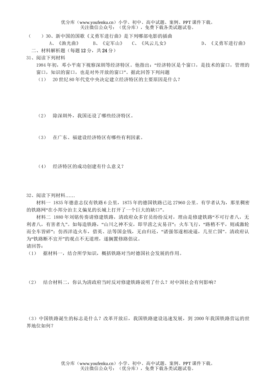 高中一年级历史第1-4单元测(一)试卷_第3页