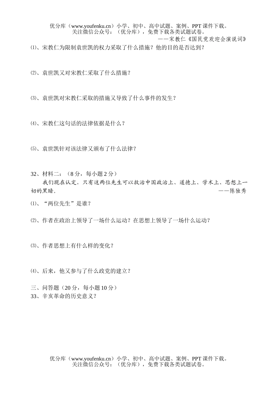 高中一年级历史月考(文科普通班)试卷_第2页