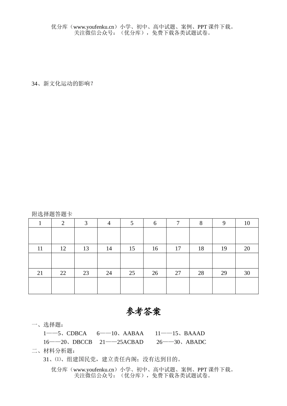 高中一年级历史月考(文科普通班)试卷_第3页