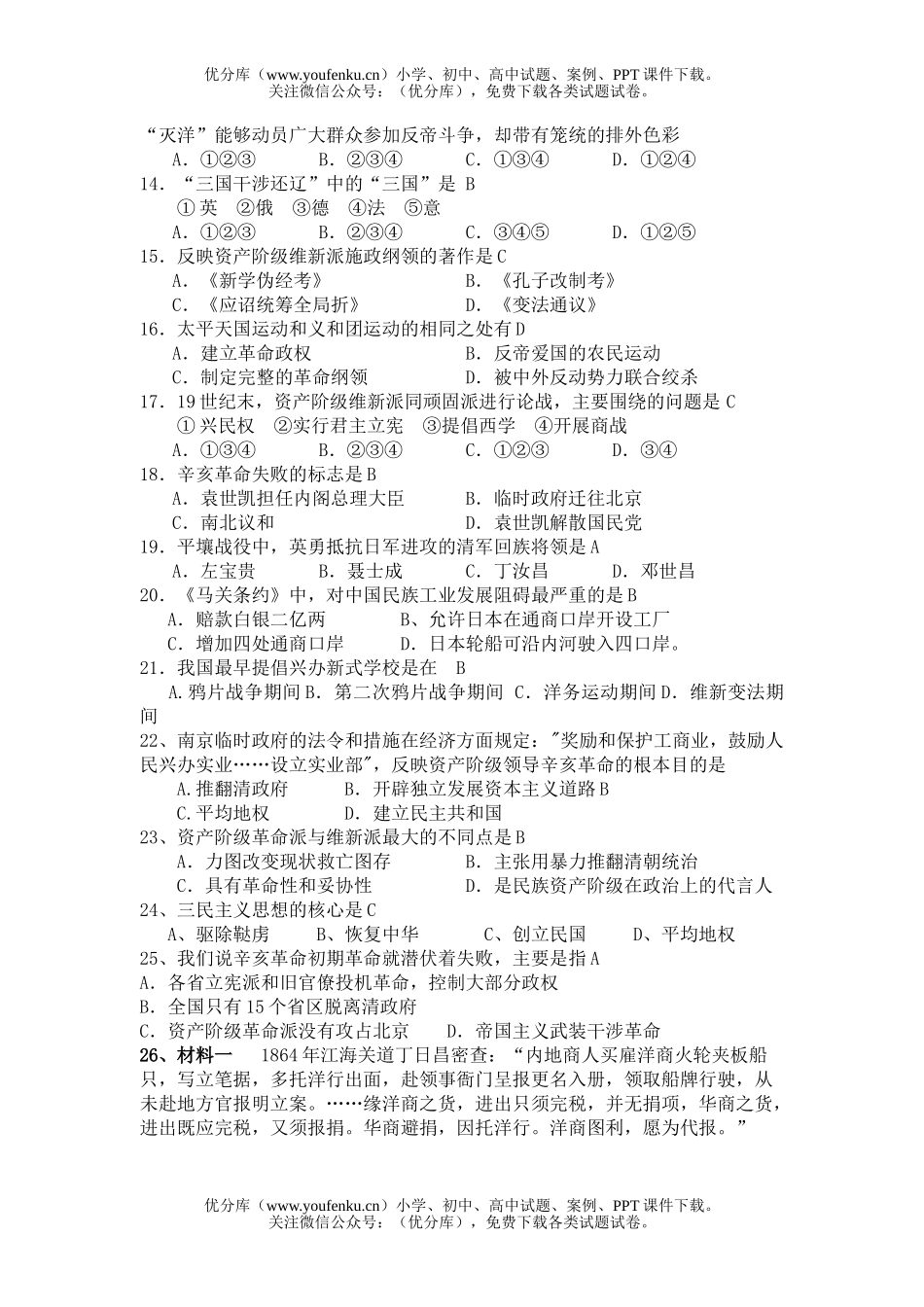 高中一年级历史半期试卷_第2页
