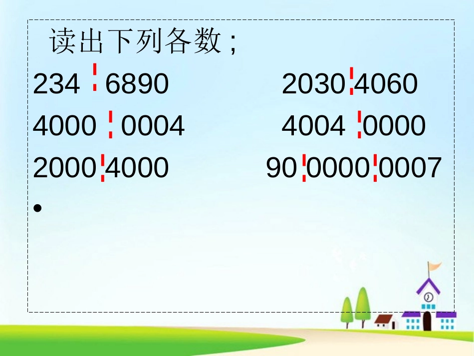 《亿以上数的认识》大数的认识PPT课件[人教版四年级数学]_第2页