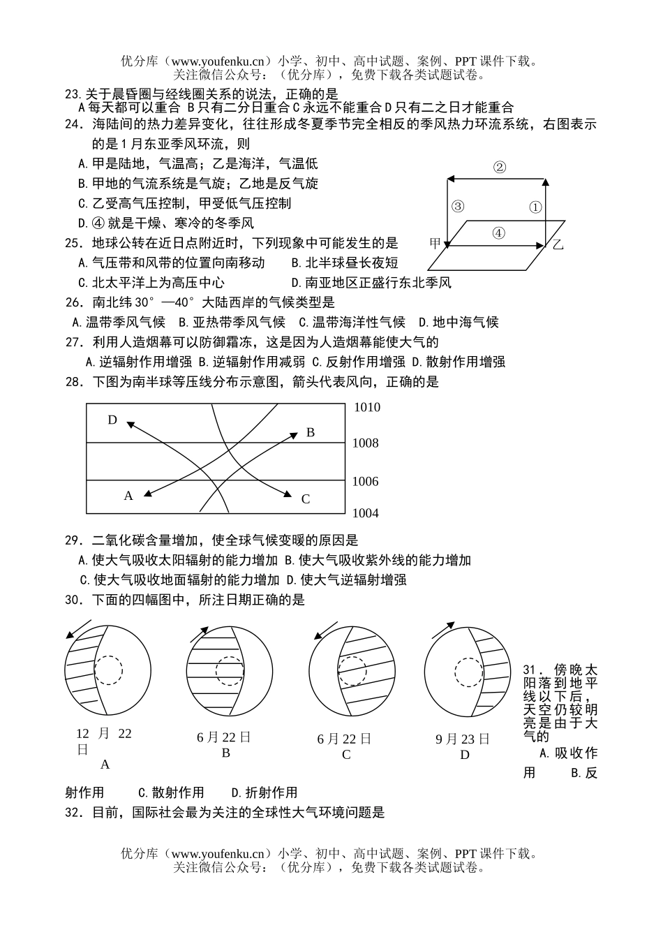 高中一年级地理第一学期期中试卷_第2页