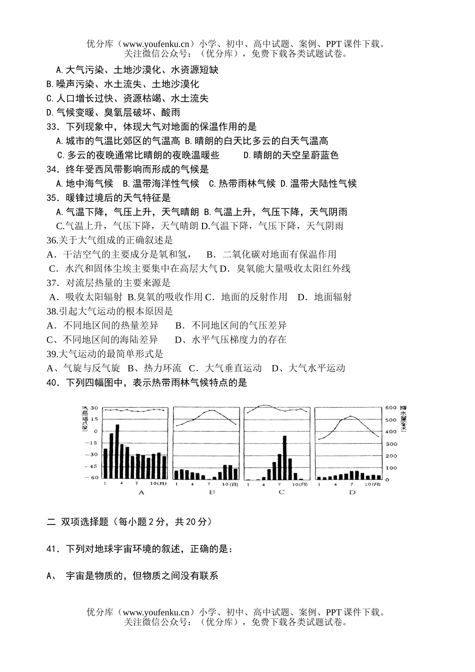 高中一年级地理第一学期期中试卷_第3页