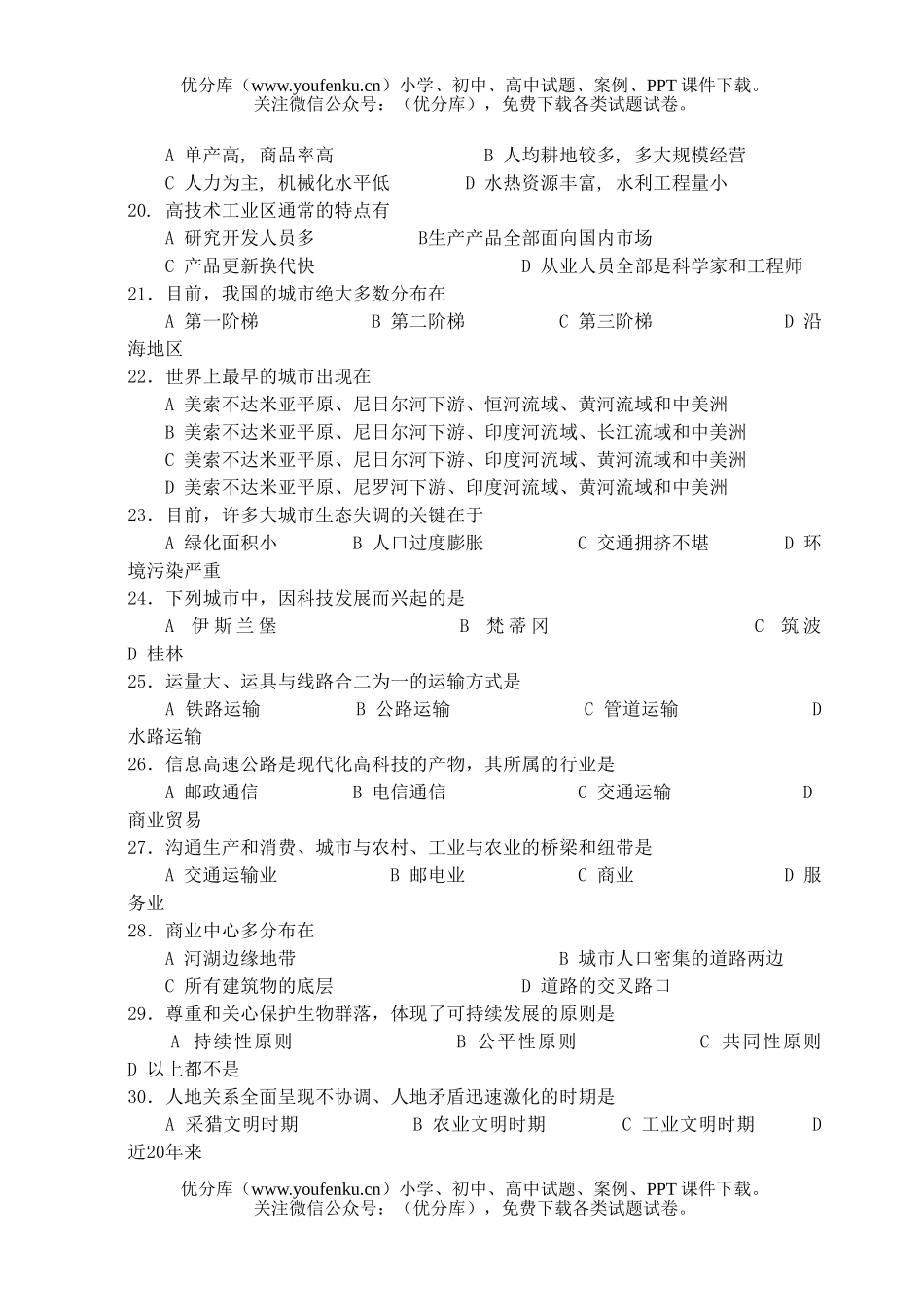 高中一年级地理会考模拟练习试卷_第3页