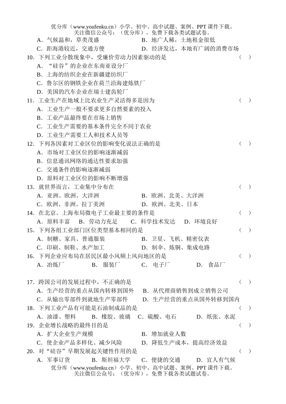 高中一年级地理下学期同步测试—人类的生产活动与环境试卷_第2页
