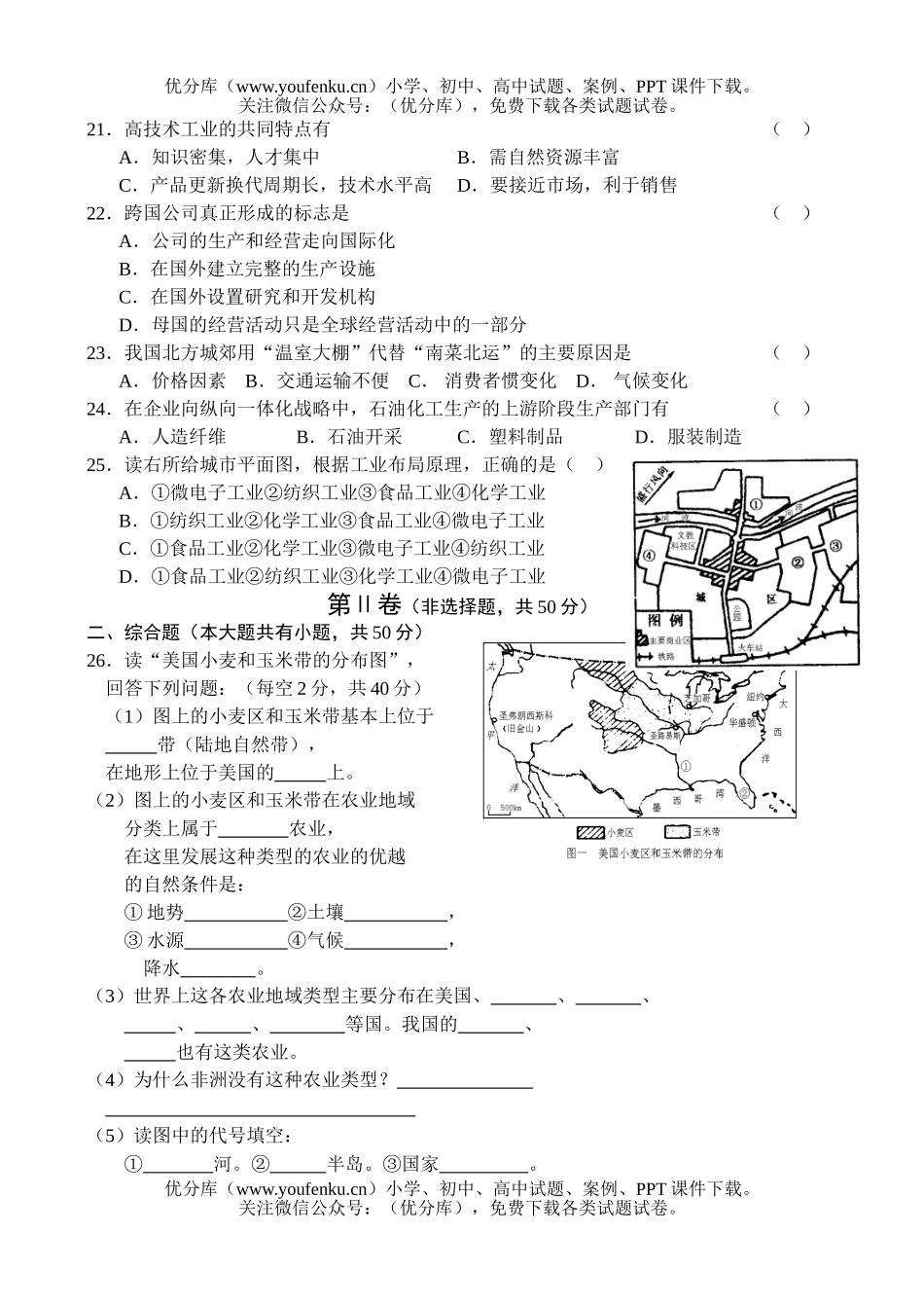高中一年级地理下学期同步测试—人类的生产活动与环境试卷_第3页