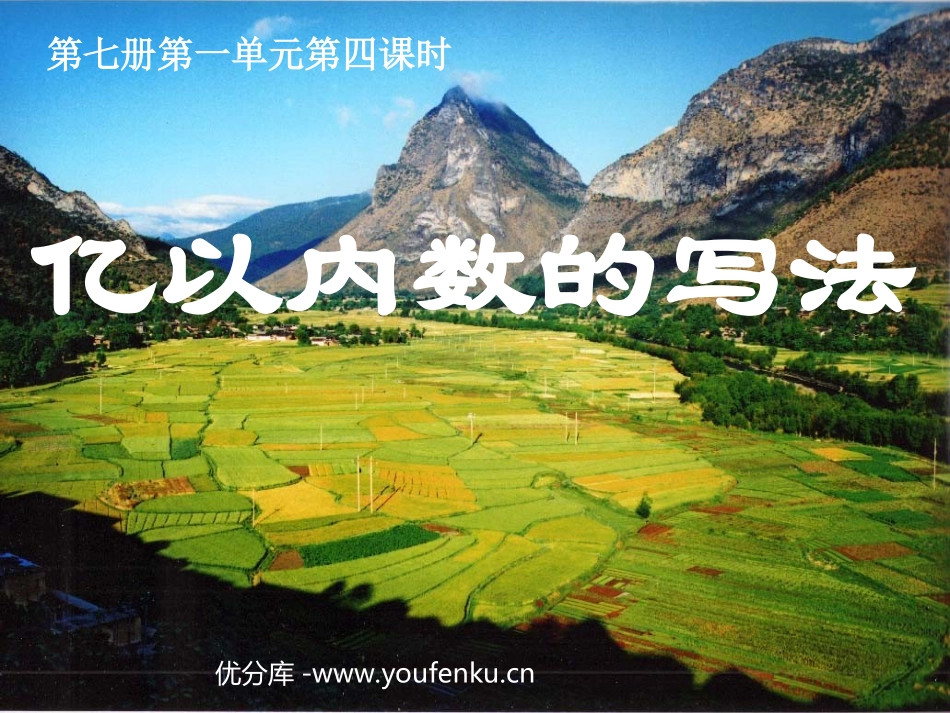 《亿以内数的写法》大数的认识PPT课件[人教版四年级数学]_第1页