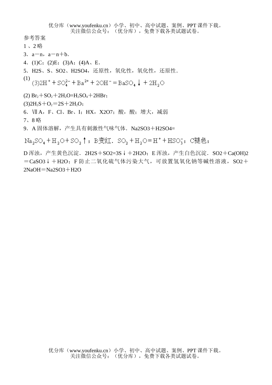 高中一年级化学第五六章基础练习试卷_第3页