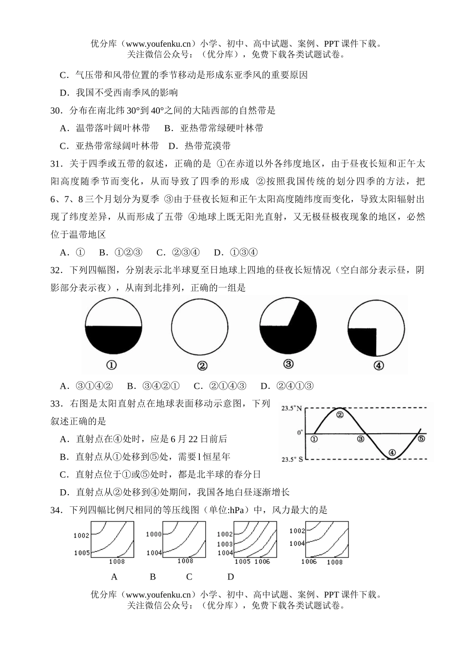 高中一年级地理第一学期期末考试卷_第3页