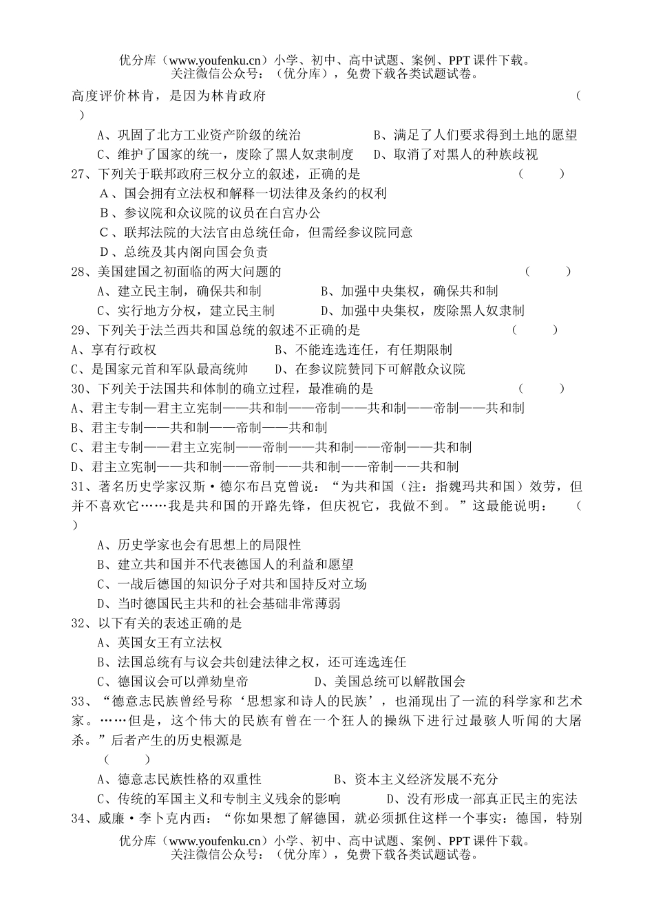 高中一年级历史必修1期中试卷_第3页
