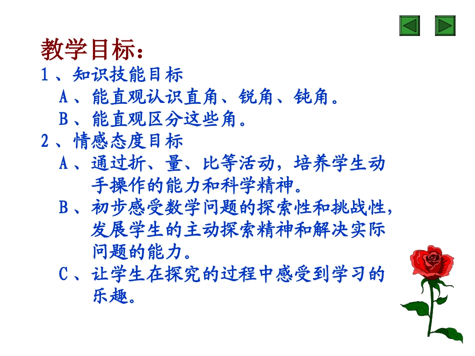 《角的分类》角的度量PPT课件[人教版四年级数学上册]_第3页