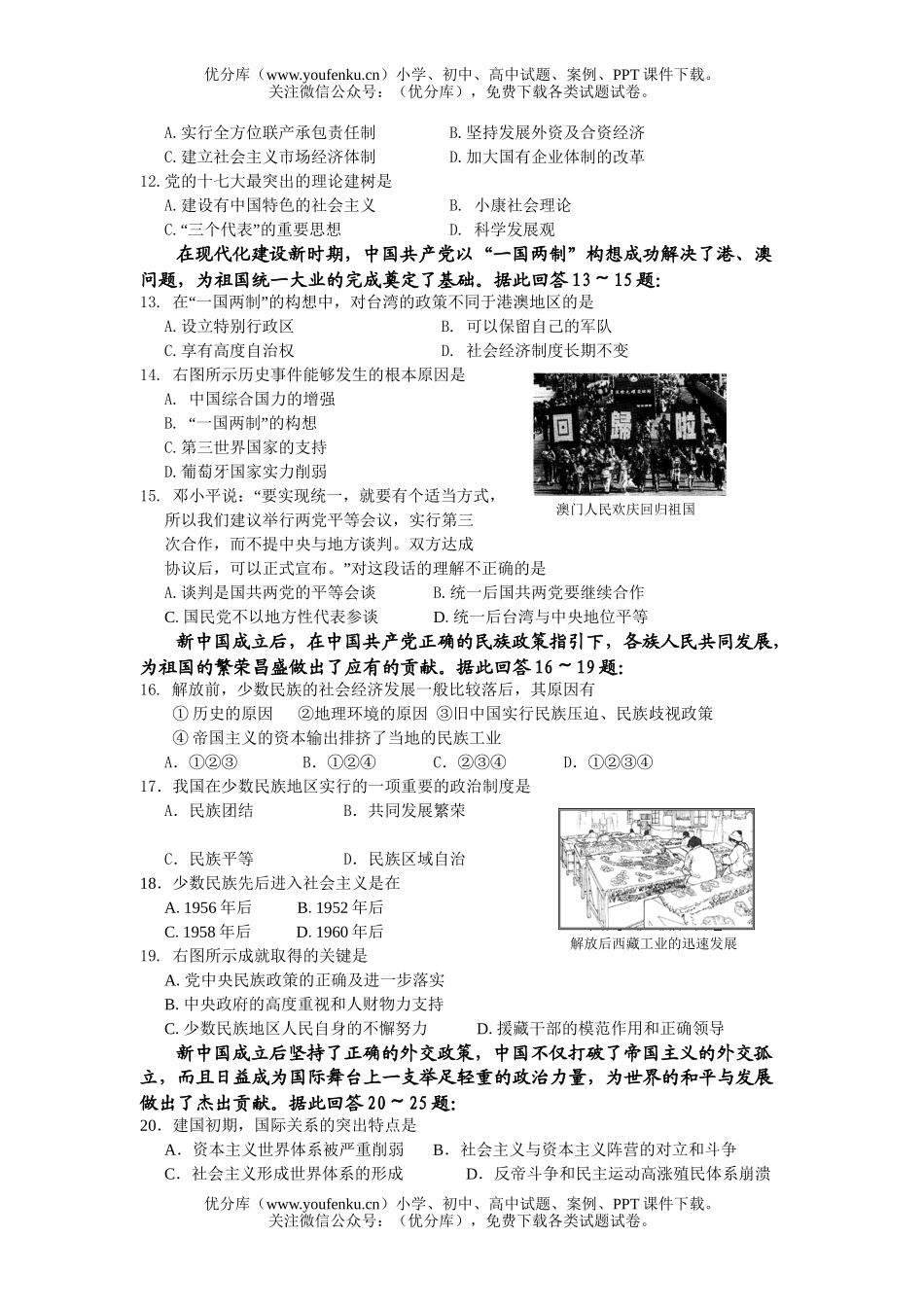 高中一年级历史下学期教学质量评估题6试卷_第2页