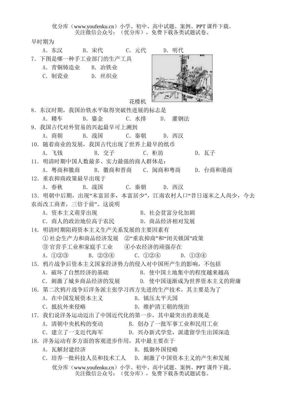 高中一年级历史第一学期月考(10月)试卷_第2页