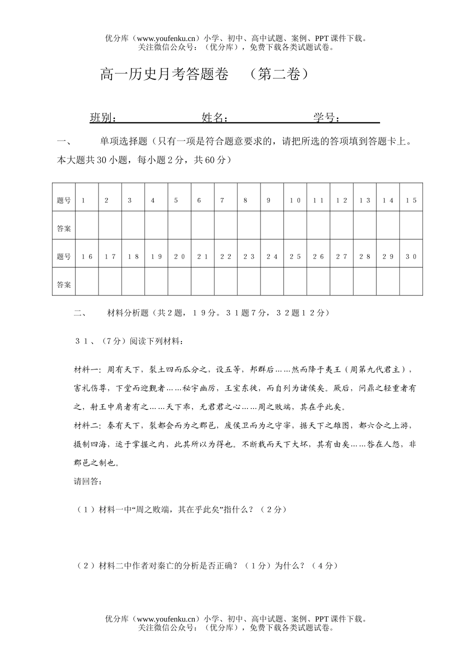 高中一年级历史第一学期十月份月考试卷_第3页