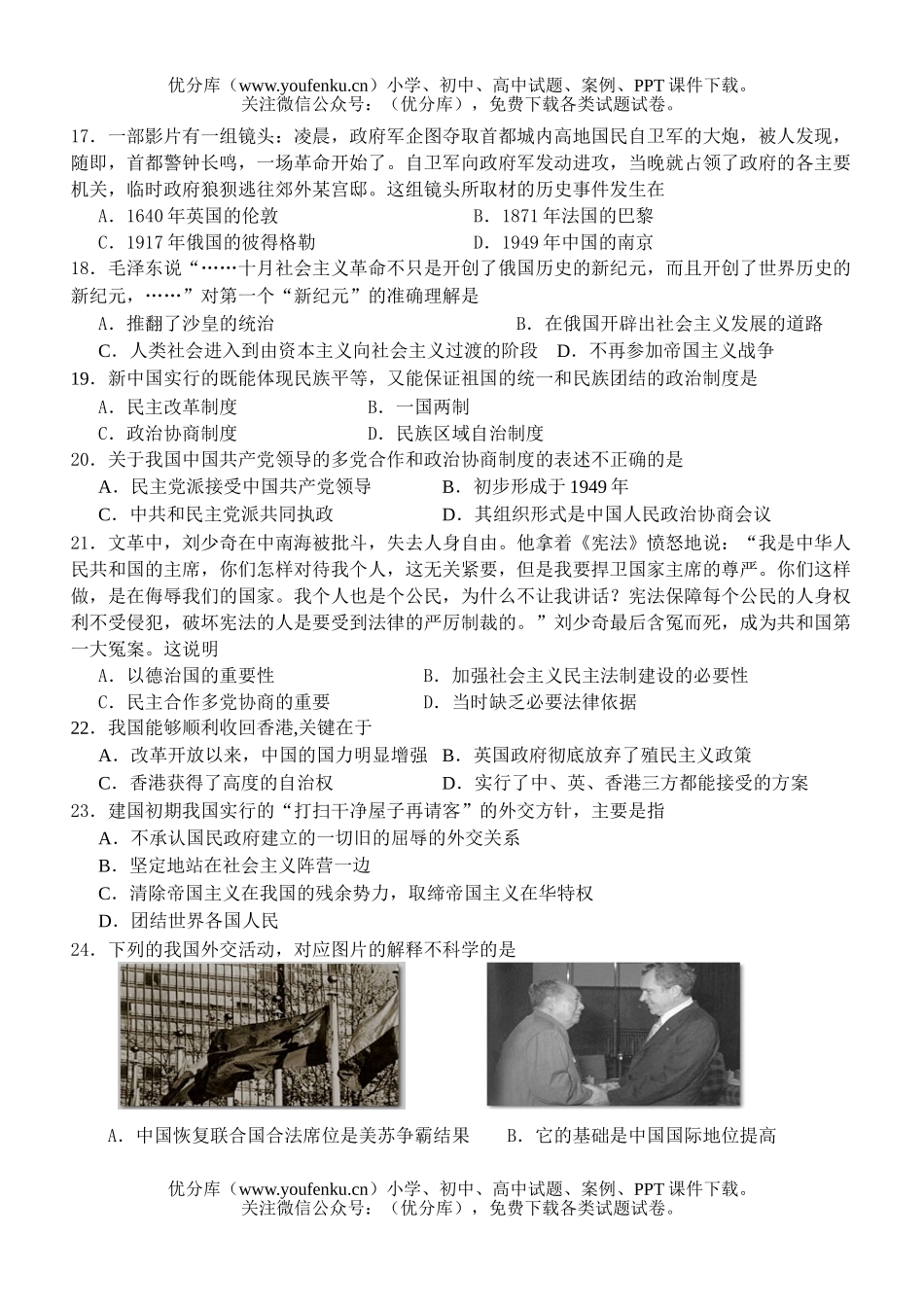 高中一年级历史必修一全册试卷_第3页