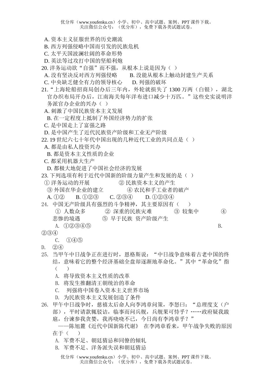 高中一年级历史上学期期中考试卷_第3页