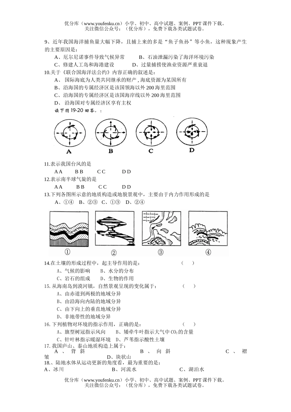 高中一年级地理瑞安中学第一学期期末考试卷_第2页