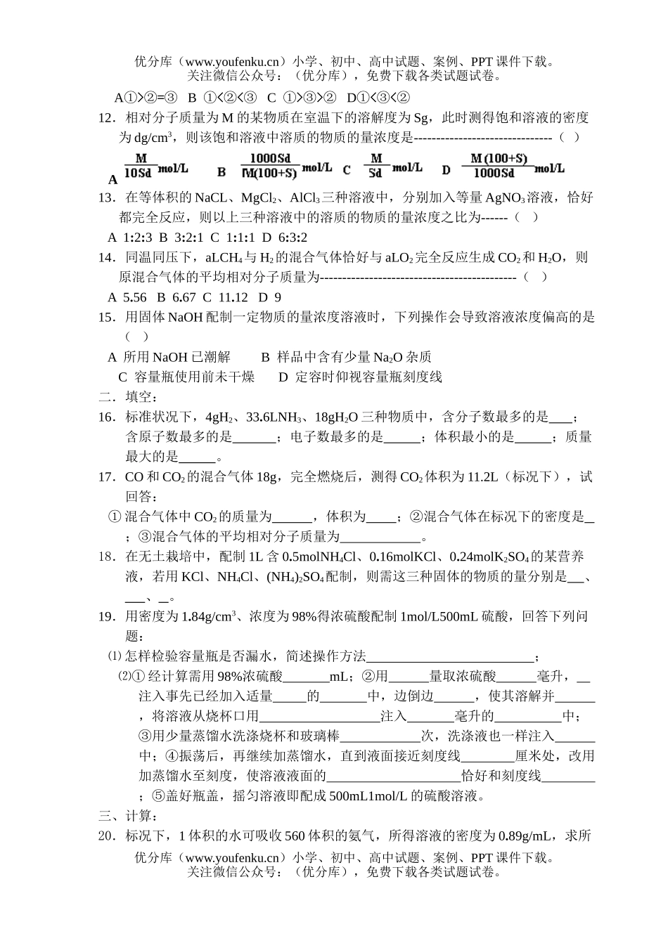 高中一年级化学期末复习第三章检测题试卷_第1页