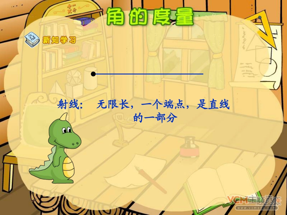 《角的度量》PPT课件[人教版四年级数学上册]_第3页