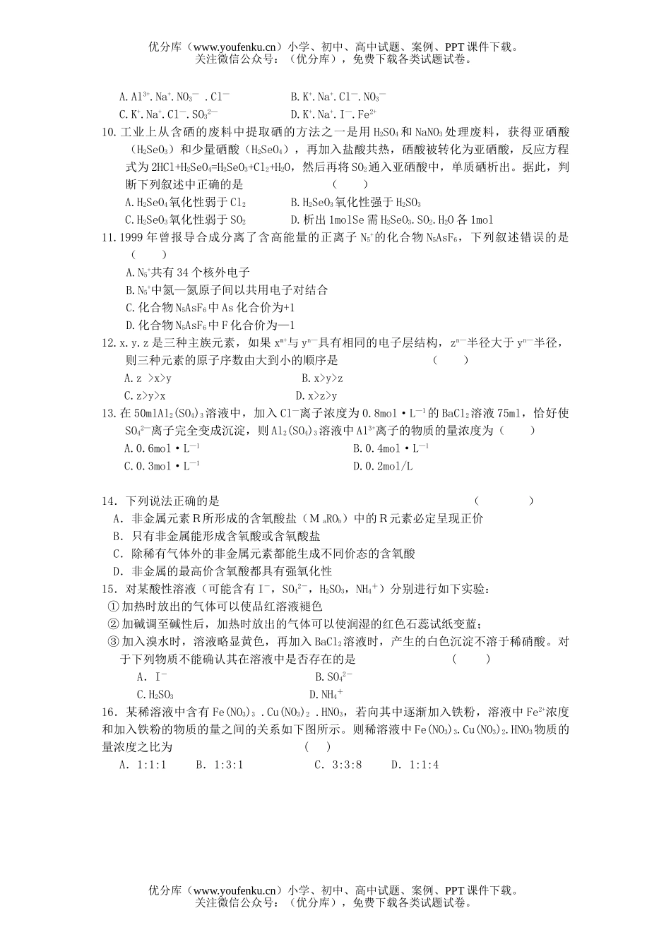 高中一年级化学下学期期末考试(A)试卷_第2页