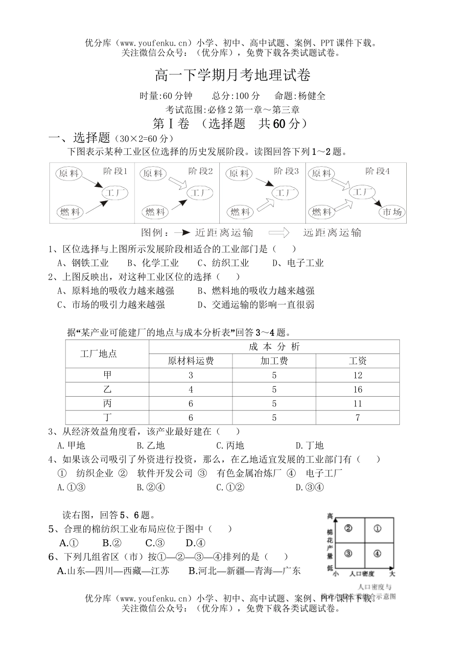 高中一年级地理下学期月考试卷_第1页
