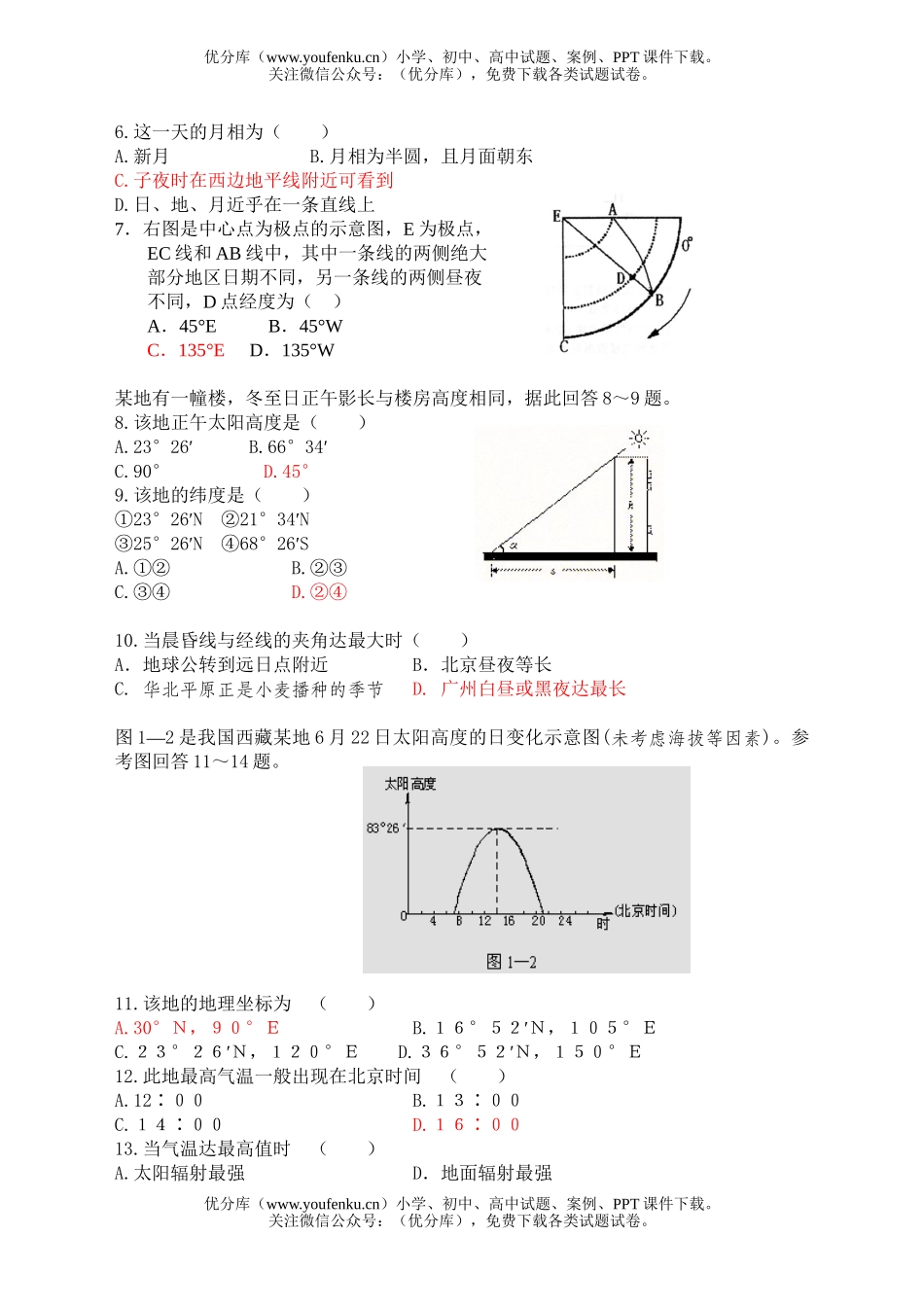 高中一年级地理行星地球之地球的运动测试卷_第2页