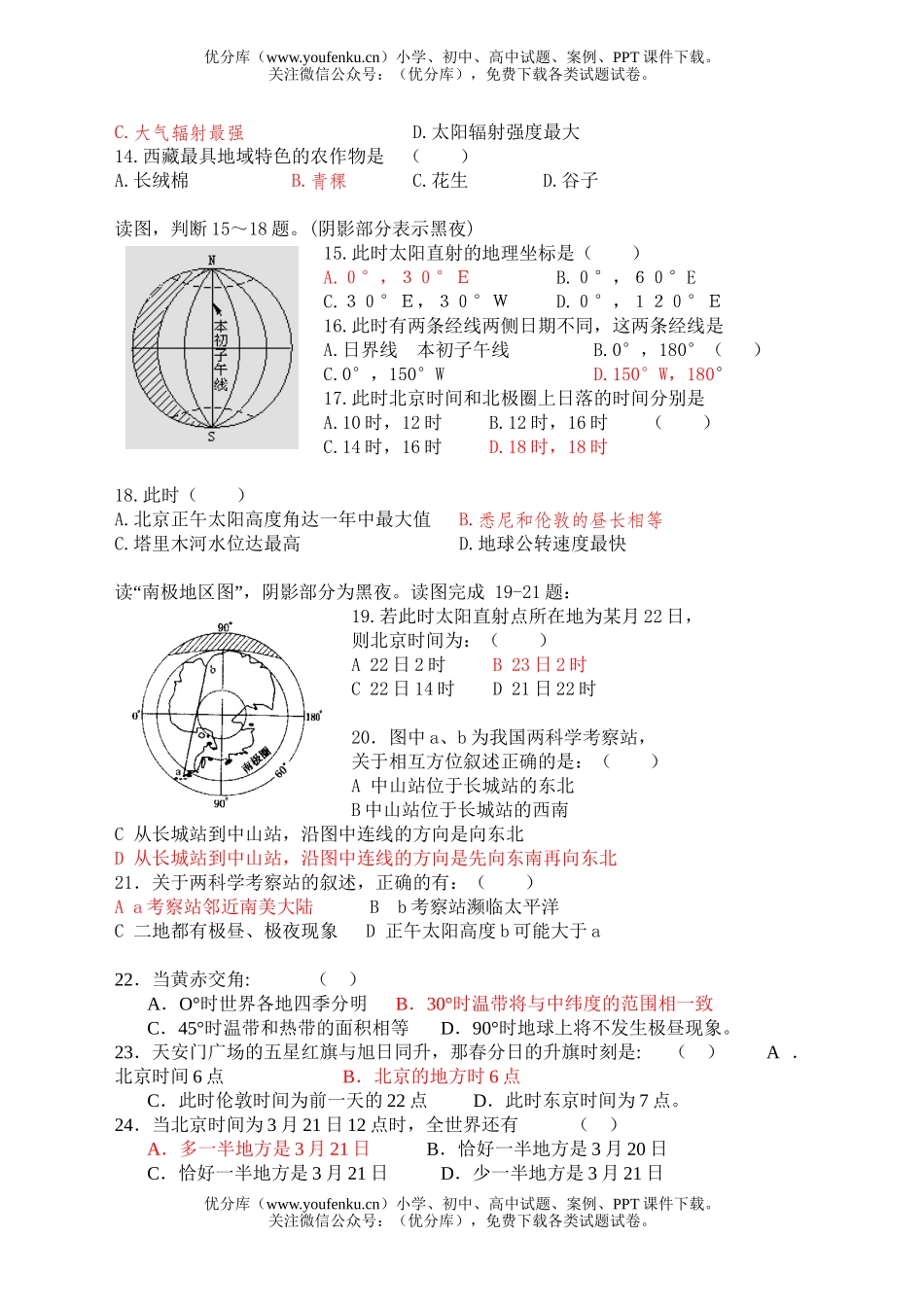 高中一年级地理行星地球之地球的运动测试卷_第3页