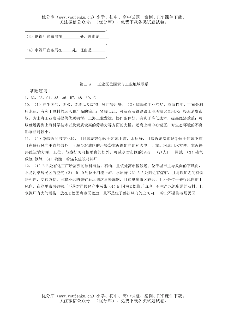 高中一年级地理工业区位因素与工业地域联系复习题试卷_第3页