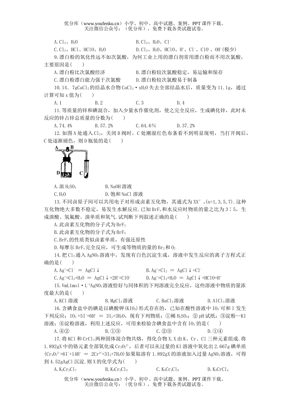 高中一年级化学卤素达纲检测(B卷)试卷_第2页