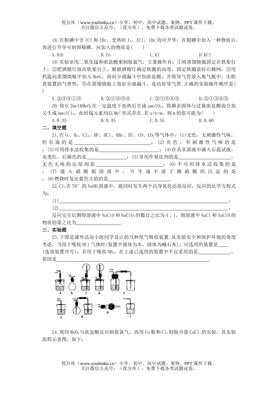 高中一年级化学卤素达纲检测(B卷)试卷_第3页
