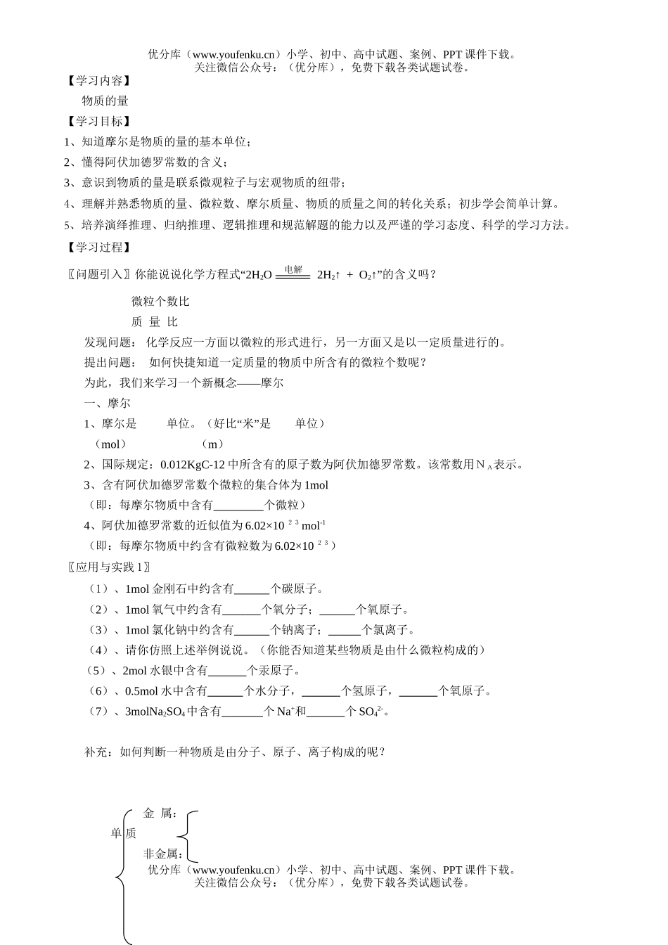 高中一年级化学物质的量试卷_第1页
