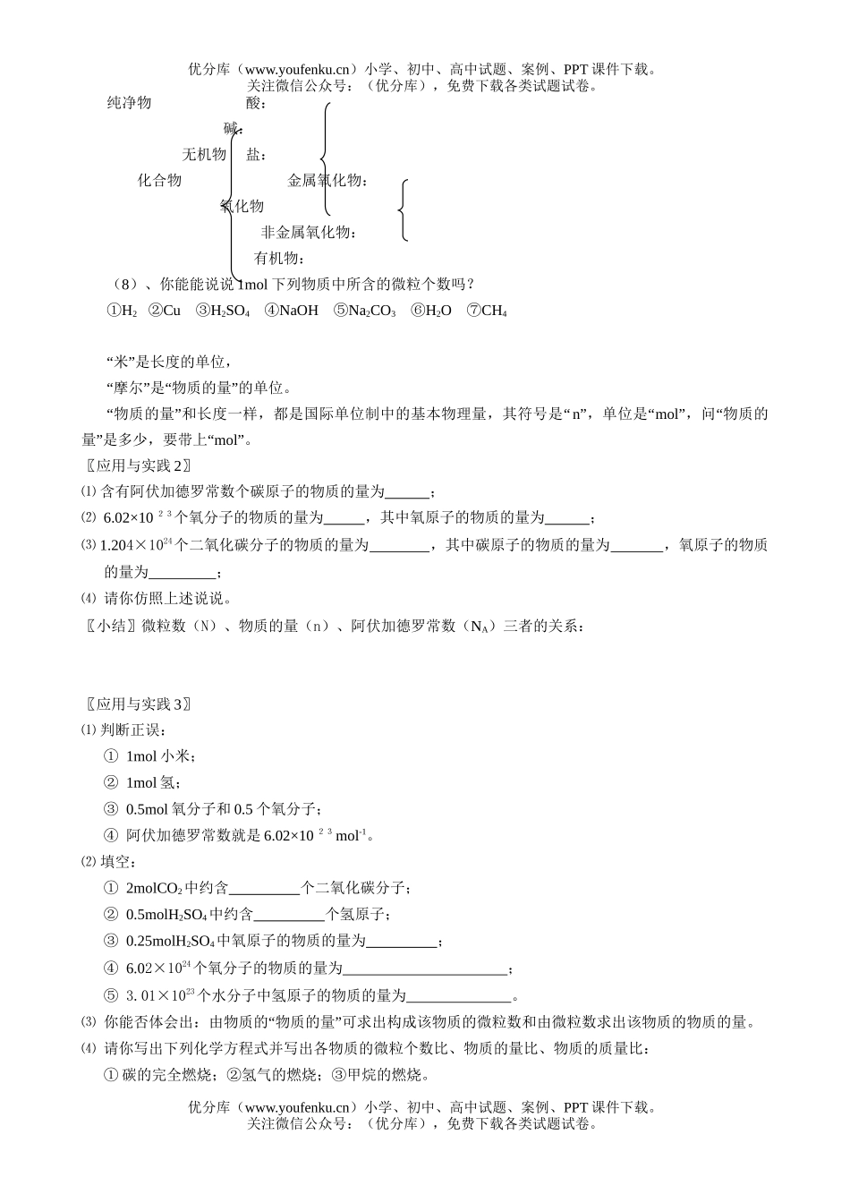 高中一年级化学物质的量试卷_第2页