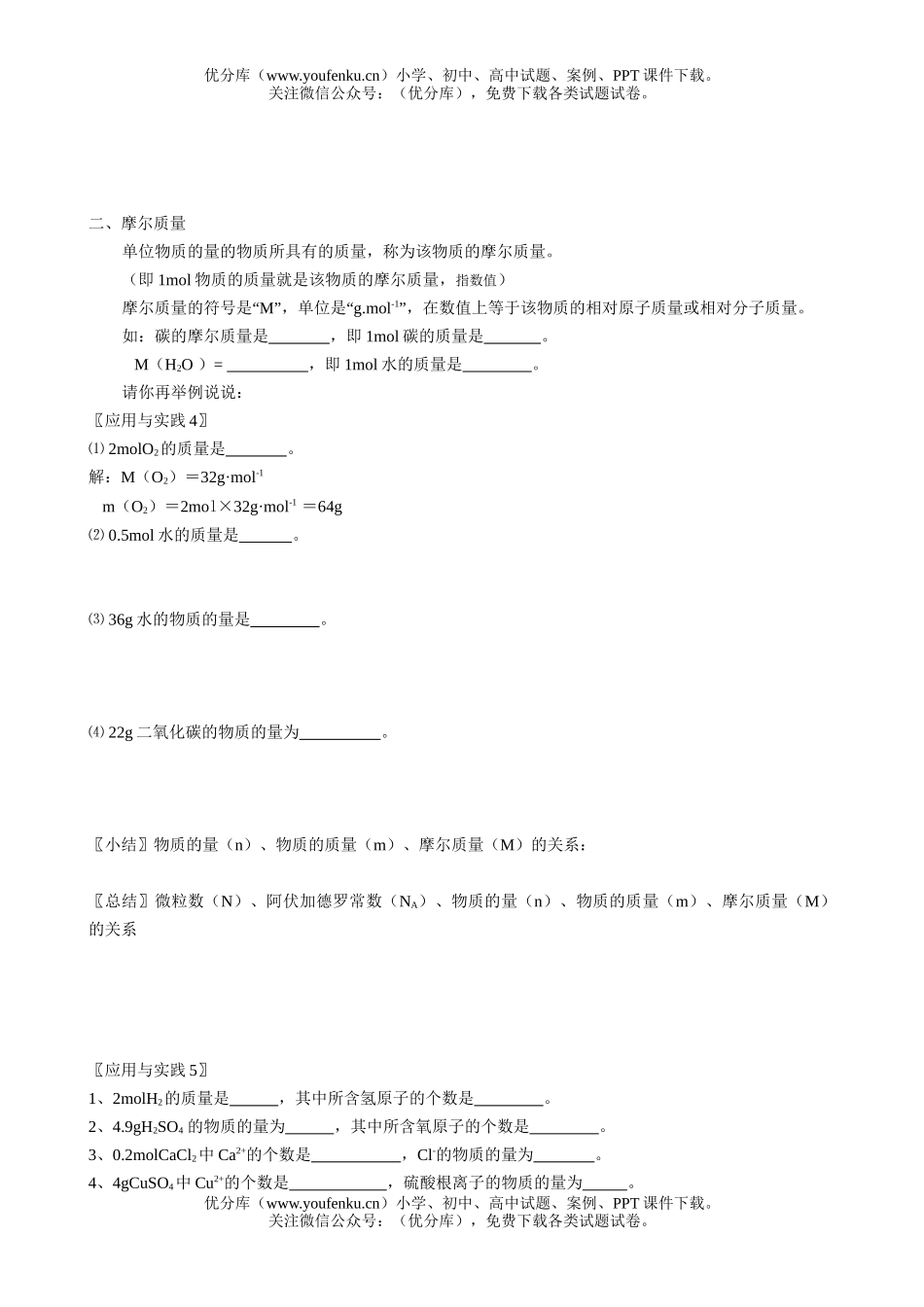 高中一年级化学物质的量试卷_第3页