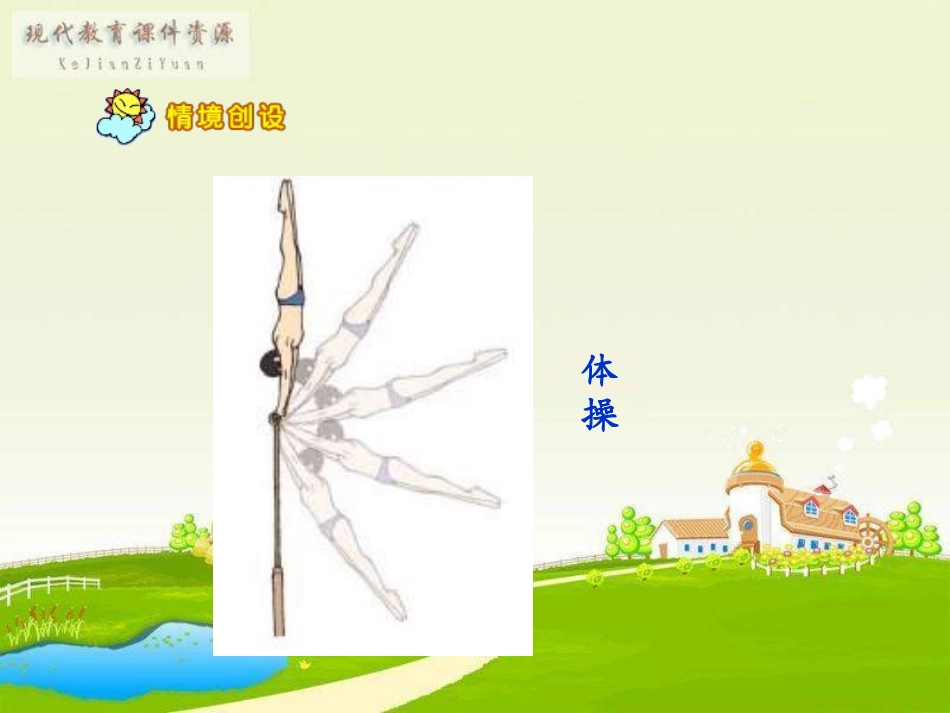 《角的分类和画角》角的度量PPT课件[人教版四年级数学上册]_第2页
