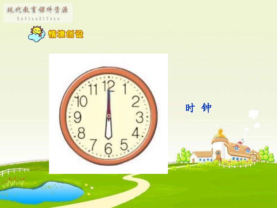 《角的分类和画角》角的度量PPT课件[人教版四年级数学上册]_第3页