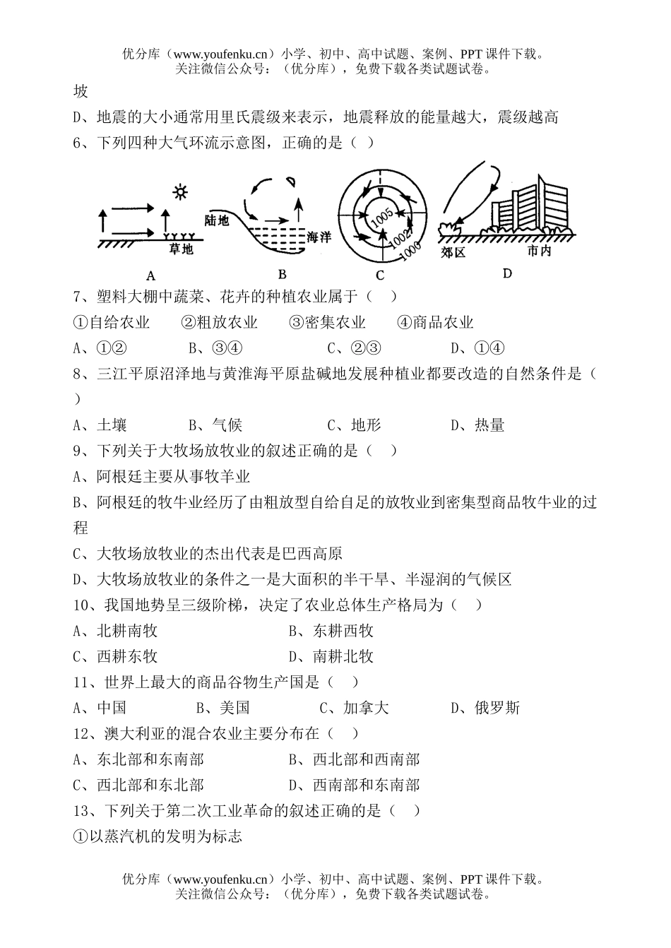 高中一年级地理镇江一中第二学期期末试卷_第2页