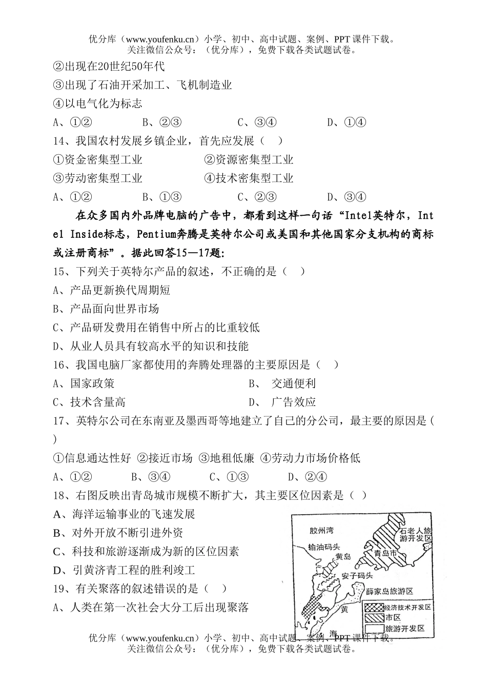 高中一年级地理镇江一中第二学期期末试卷_第3页