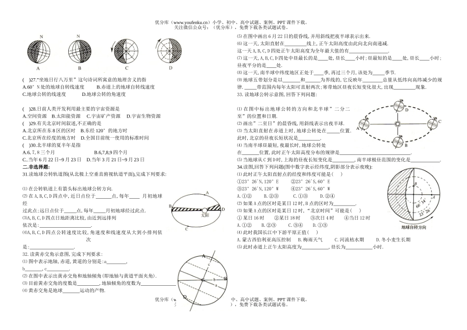 高中一年级地理崧厦中学9月月考试卷_第2页