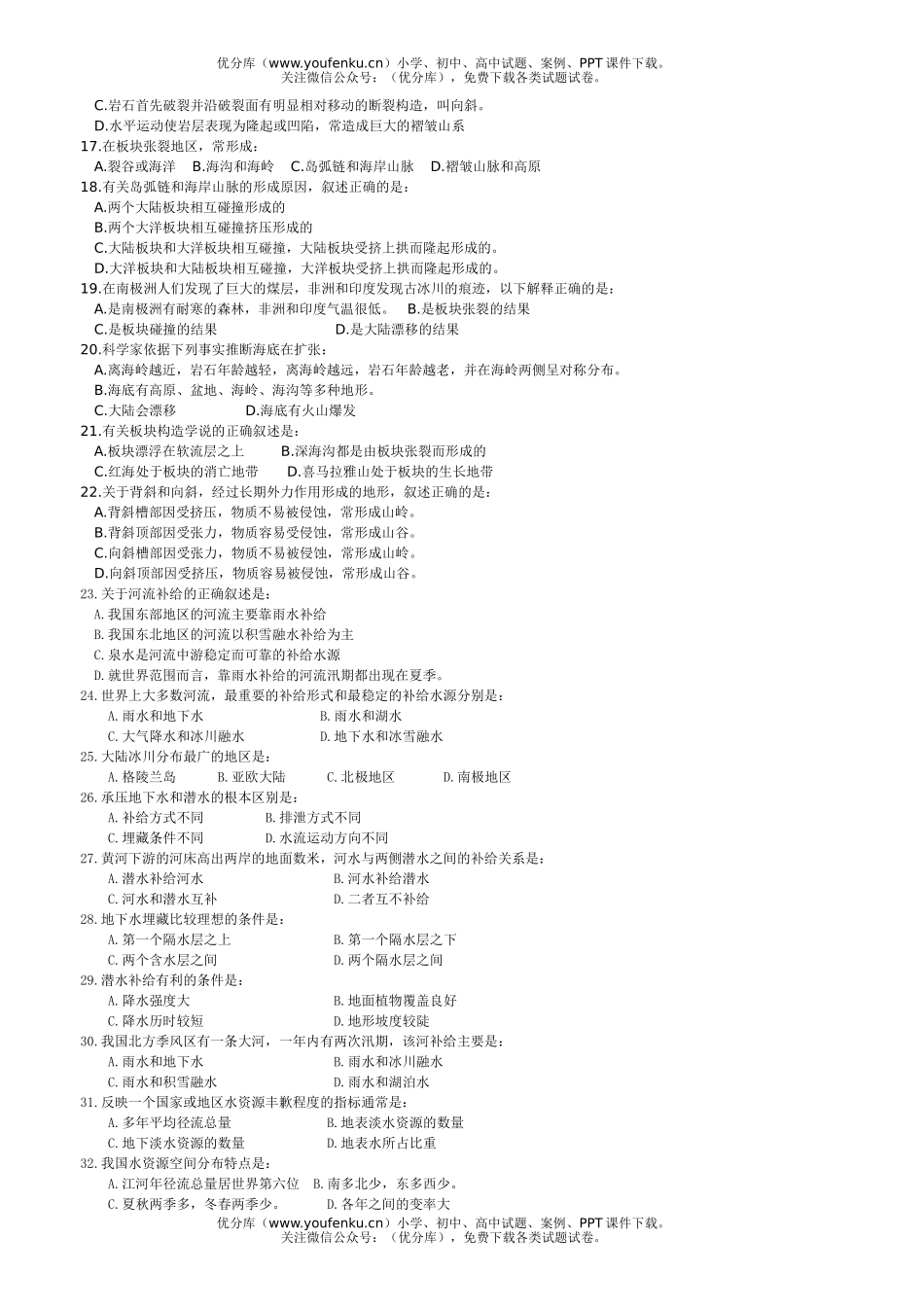高中一年级地理松滋市贺炳炎中学陆地与海洋复习题试卷_第2页