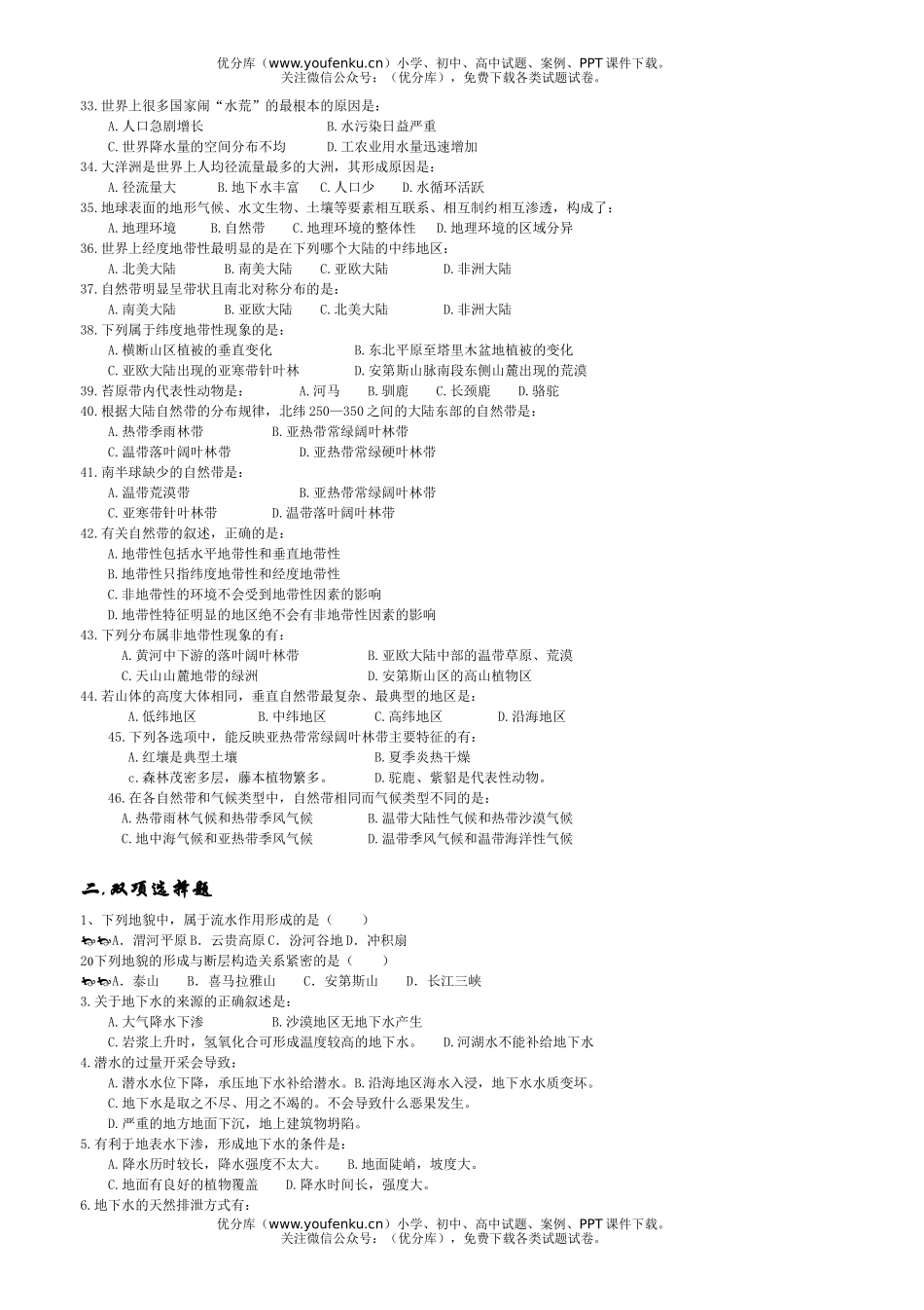 高中一年级地理松滋市贺炳炎中学陆地与海洋复习题试卷_第3页