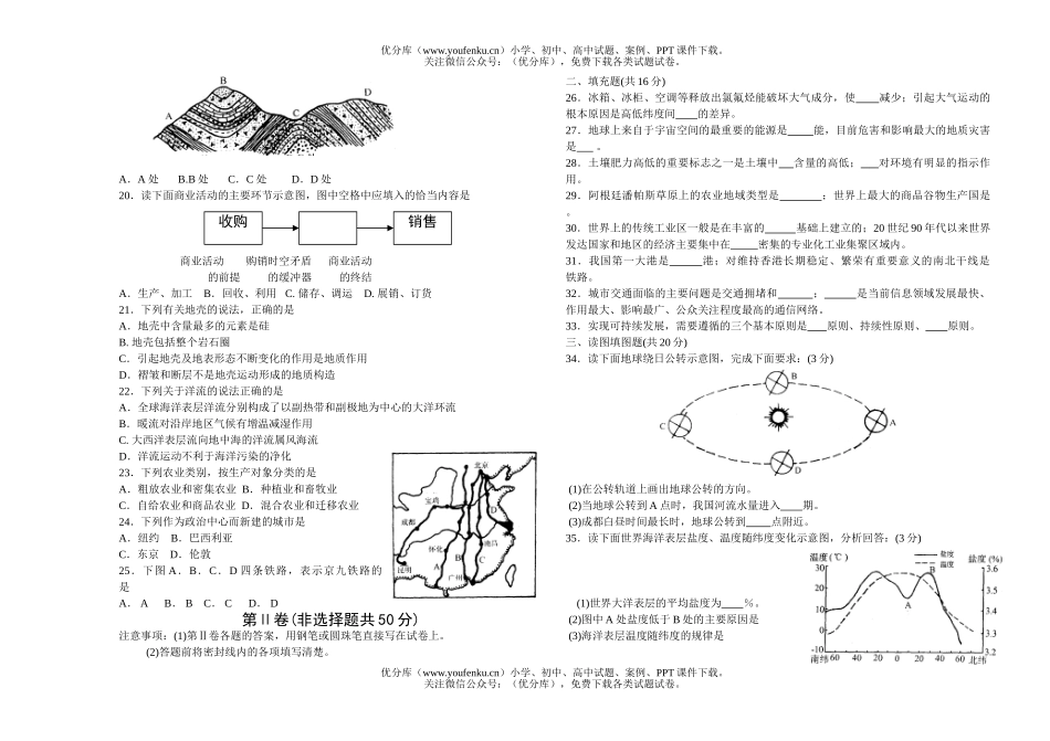 高中一年级地理四川省普通毕业会考试卷_第2页