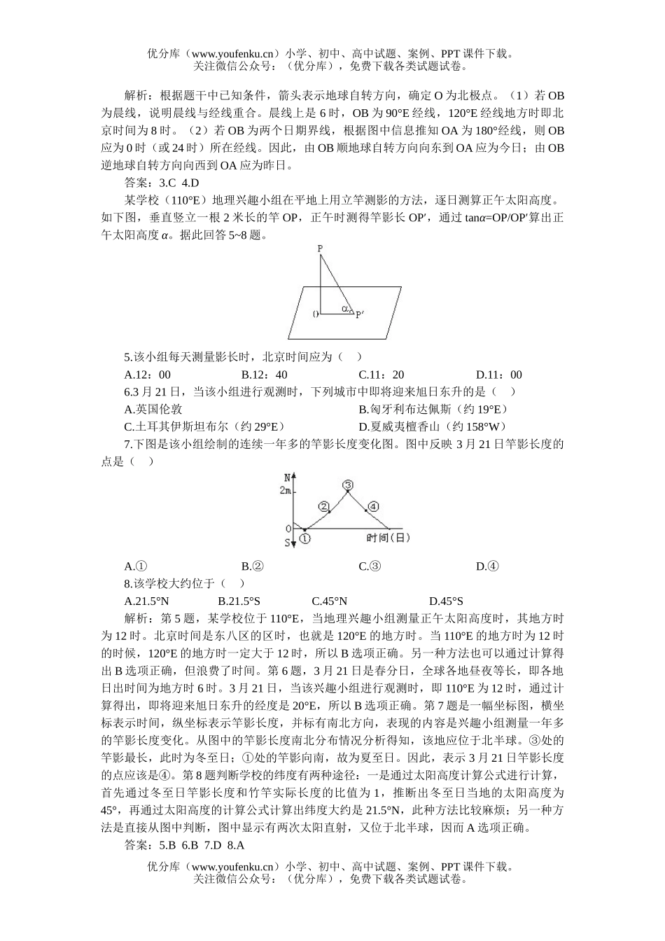 高中一年级地理上学期优化训练期中测试B试卷_第1页