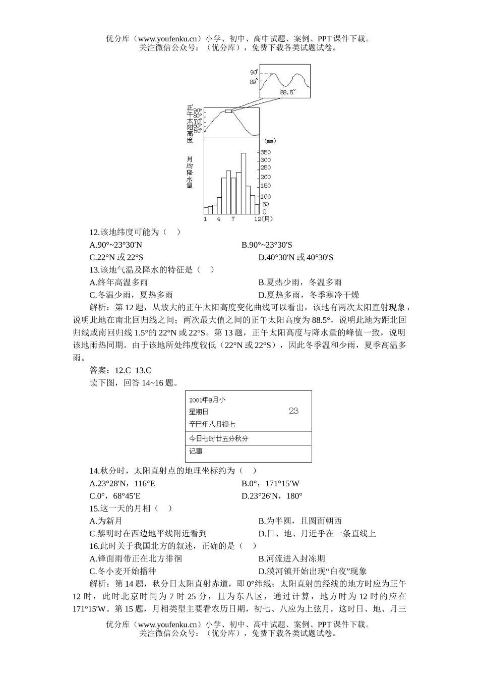 高中一年级地理上学期优化训练期中测试B试卷_第3页