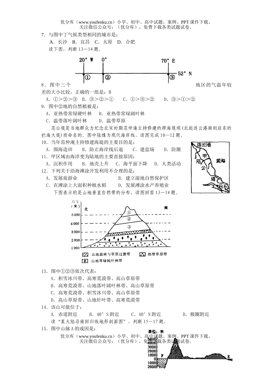 高中一年级地理江西临川一中上学期测试卷_第2页