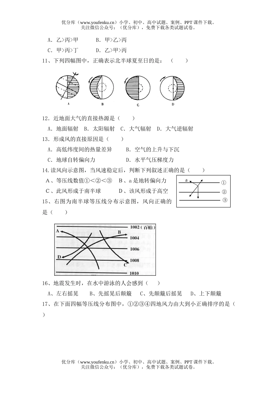 高中一年级地理广东省惠东高级中学2006—2007学年度上学期期中考试高科试卷_第3页