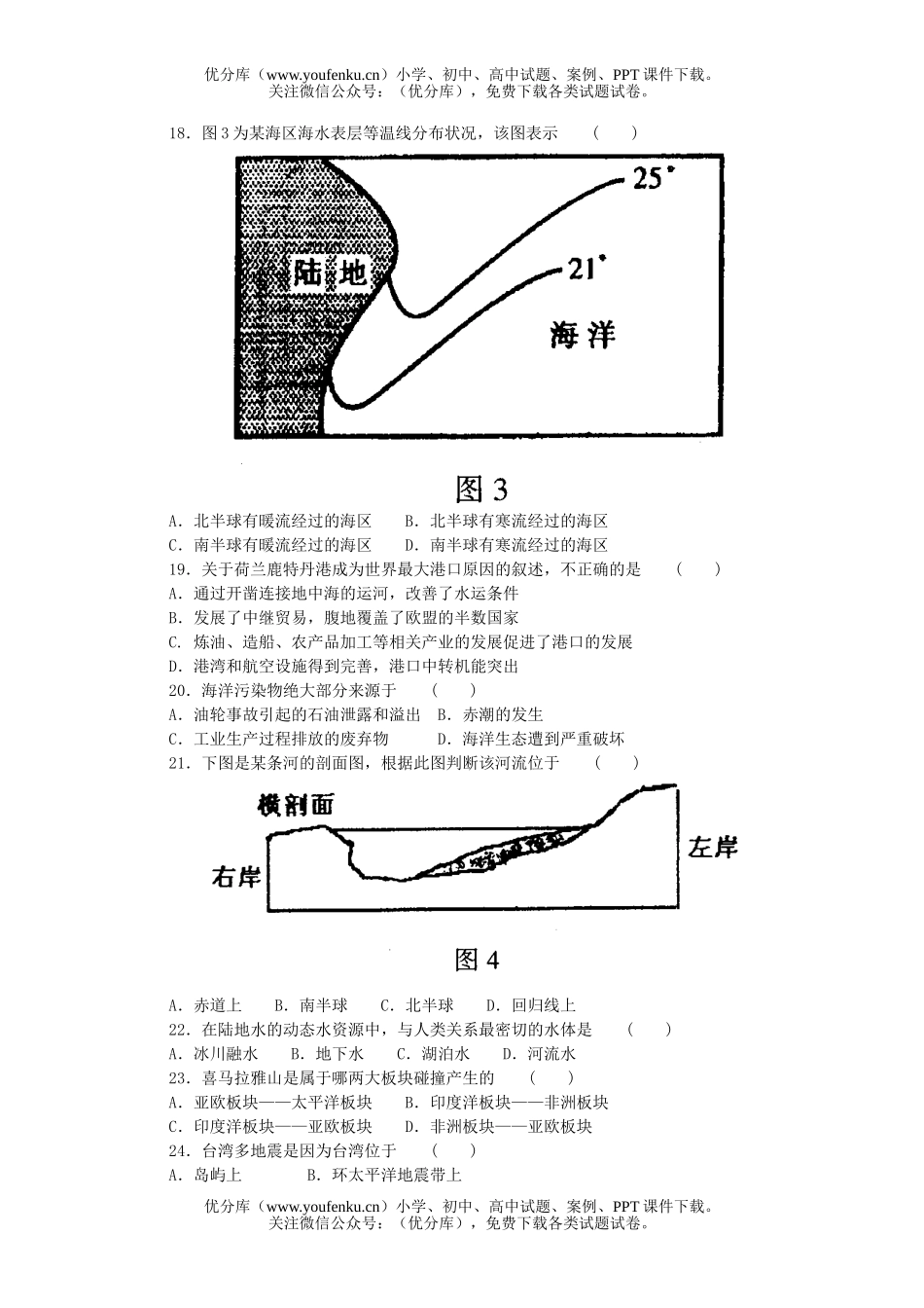 高中一年级地理北方交大附中上学期期末考试卷_第1页