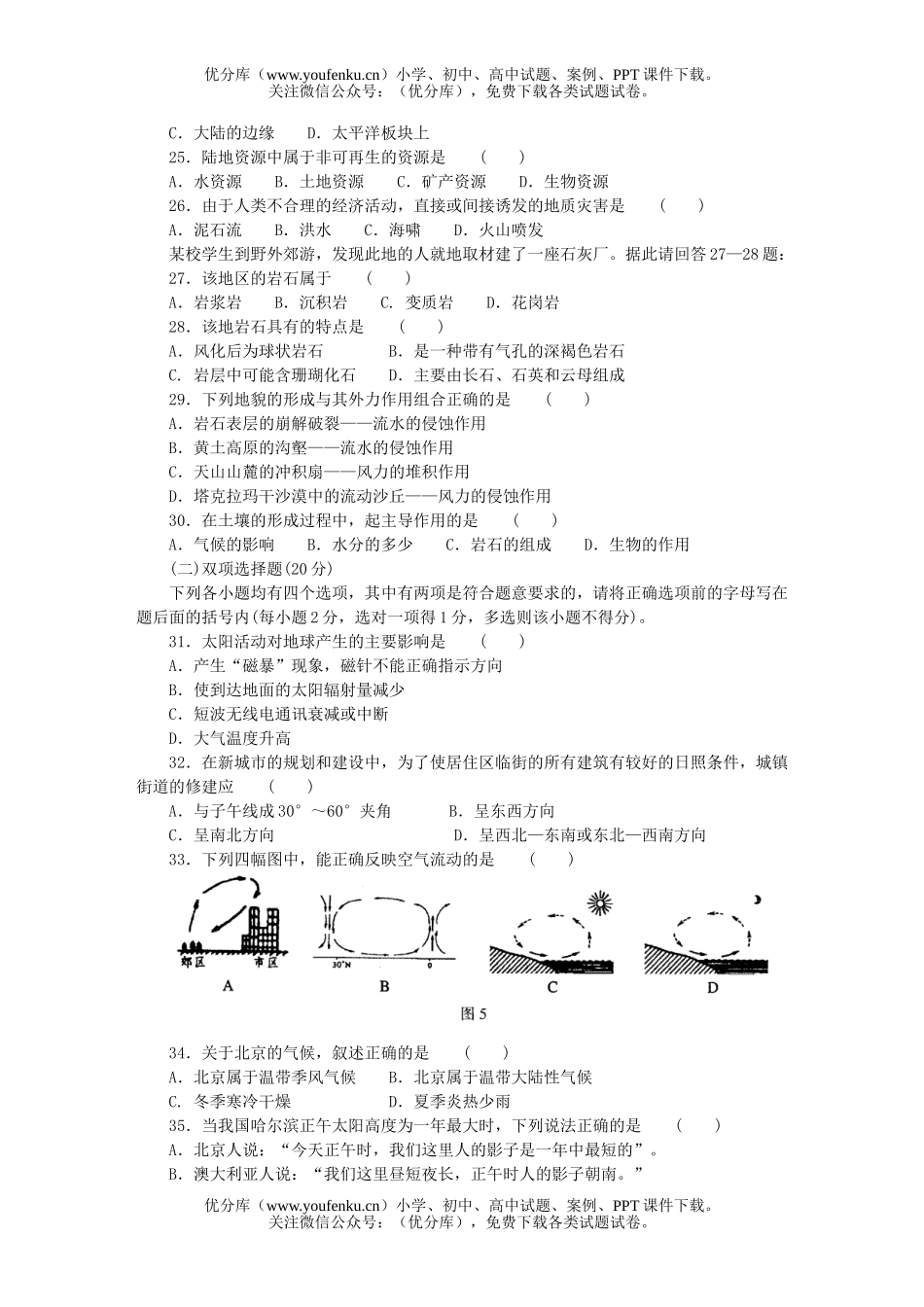 高中一年级地理北方交大附中上学期期末考试卷_第2页