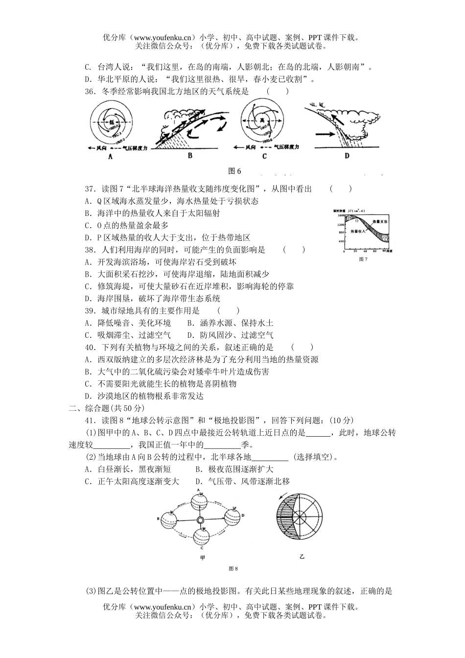高中一年级地理北方交大附中上学期期末考试卷_第3页
