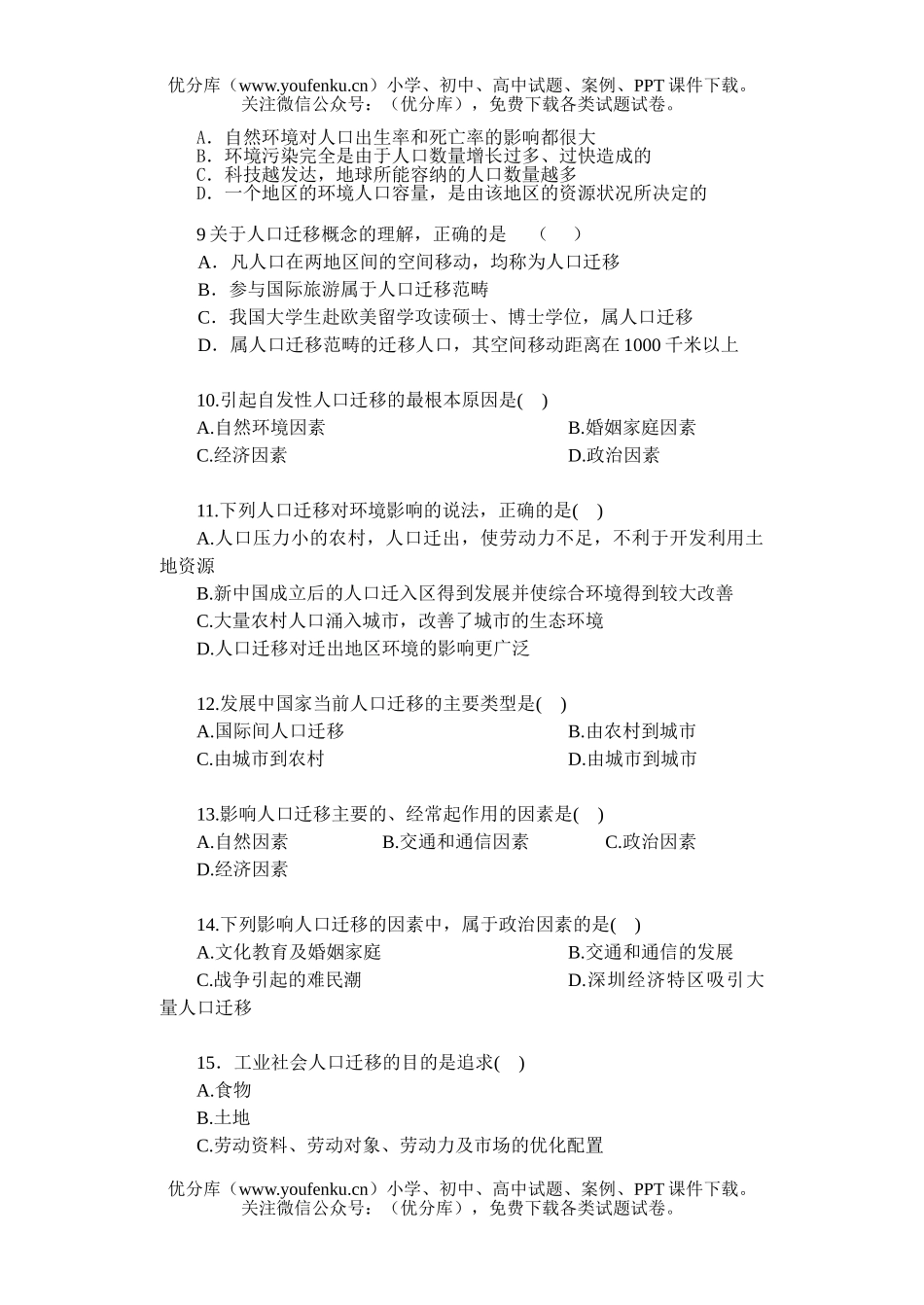 高中一年级地理(必修2)单元测试卷_第2页